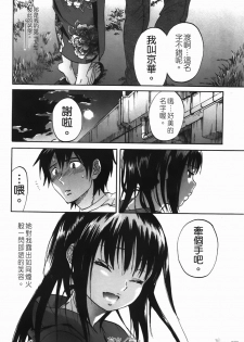 [Onda Chiro] Koushoku Chiro Rhythm - Sexual Chiro ERO Rhythm [Chinese] - page 36