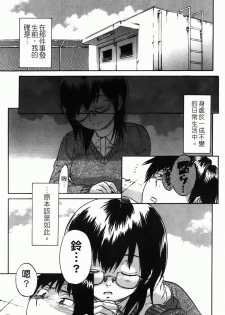 [Onda Chiro] Koushoku Chiro Rhythm - Sexual Chiro ERO Rhythm [Chinese] - page 37