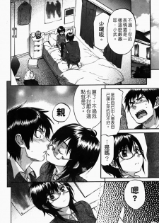 [Onda Chiro] Koushoku Chiro Rhythm - Sexual Chiro ERO Rhythm [Chinese] - page 42