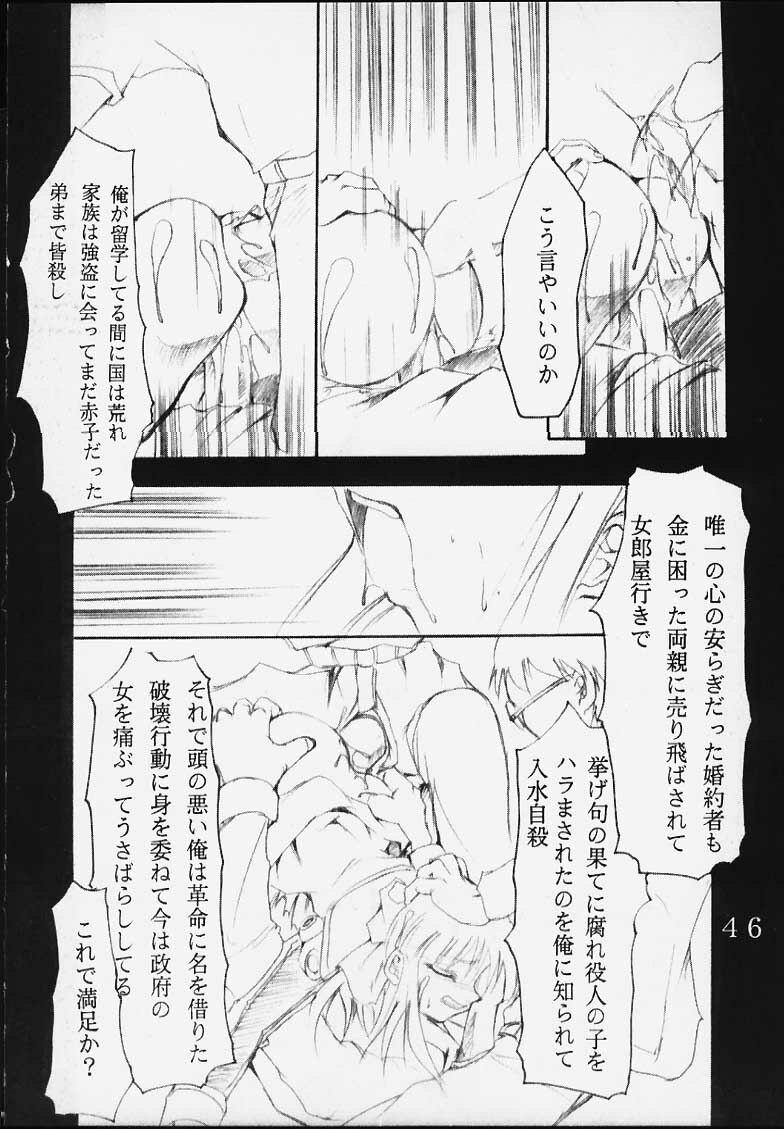 [St. Rio (Kitty, Entokkun)] Dandism 21 Vol. 7 Paris Kagekidan (Sakura Taisen 3) page 47 full