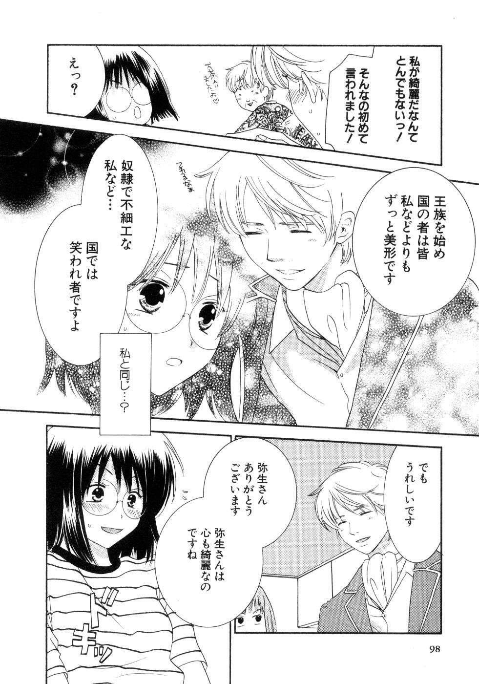 [Kiyoka] Koibana page 100 full