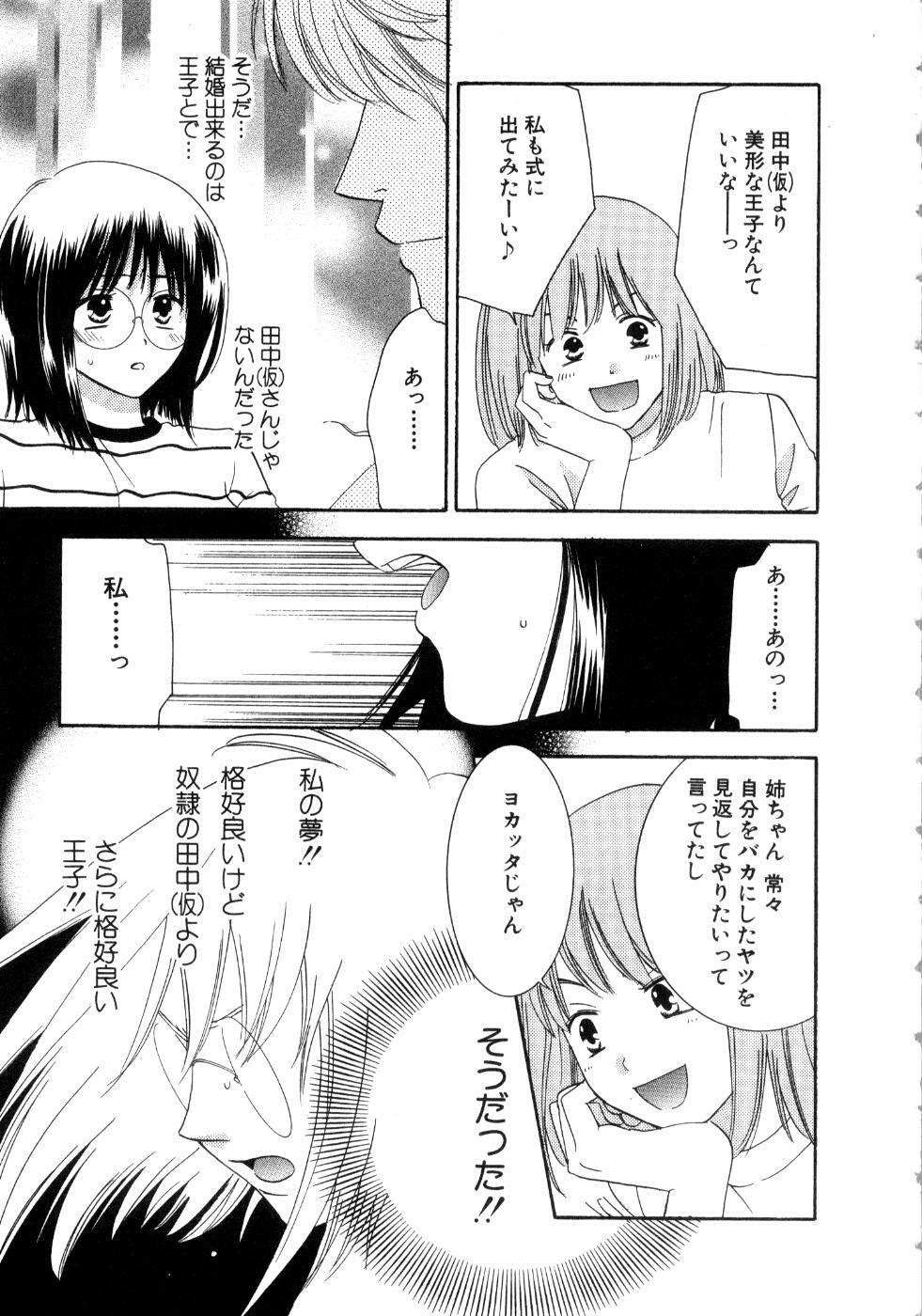 [Kiyoka] Koibana page 101 full