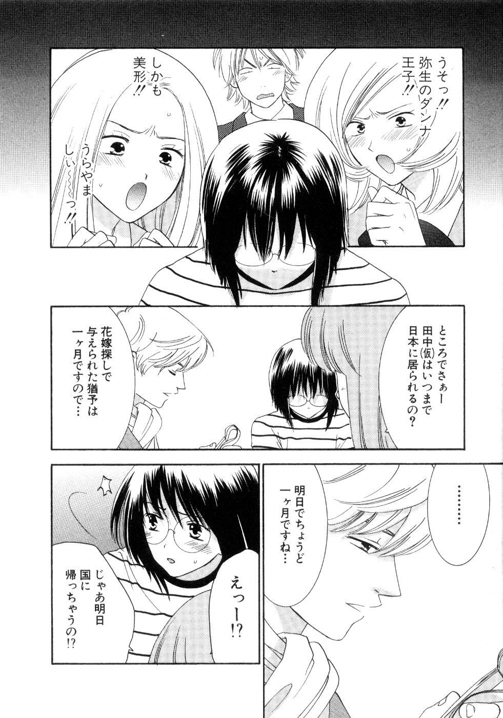 [Kiyoka] Koibana page 102 full