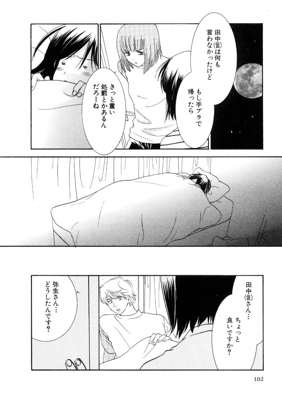 [Kiyoka] Koibana page 104 full