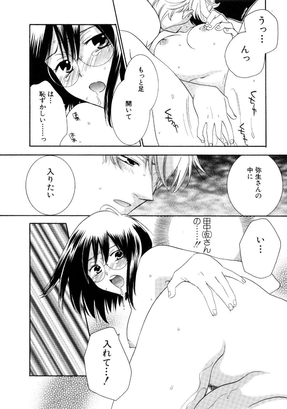 [Kiyoka] Koibana page 108 full