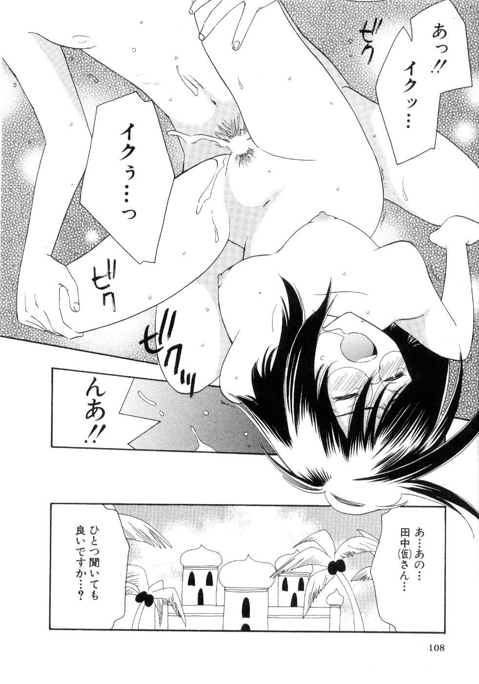 [Kiyoka] Koibana page 110 full