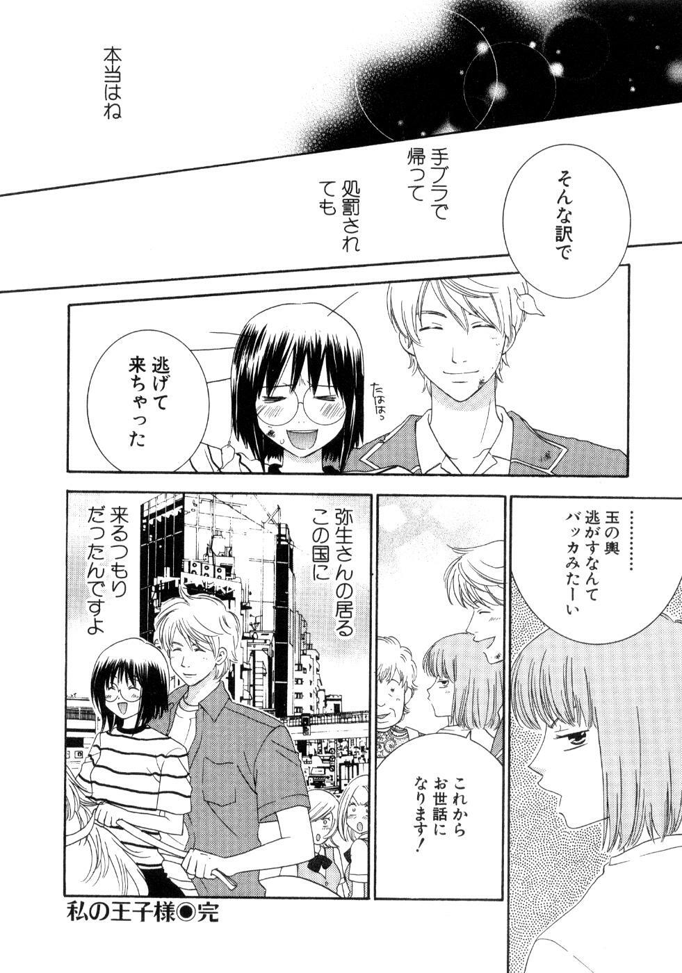 [Kiyoka] Koibana page 112 full