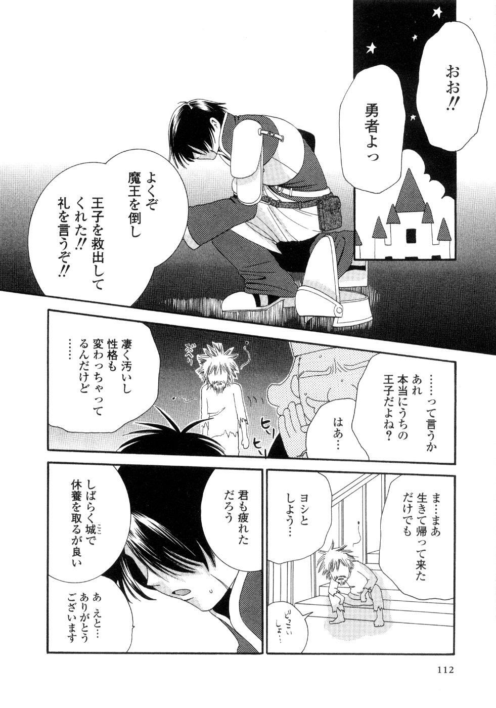 [Kiyoka] Koibana page 114 full