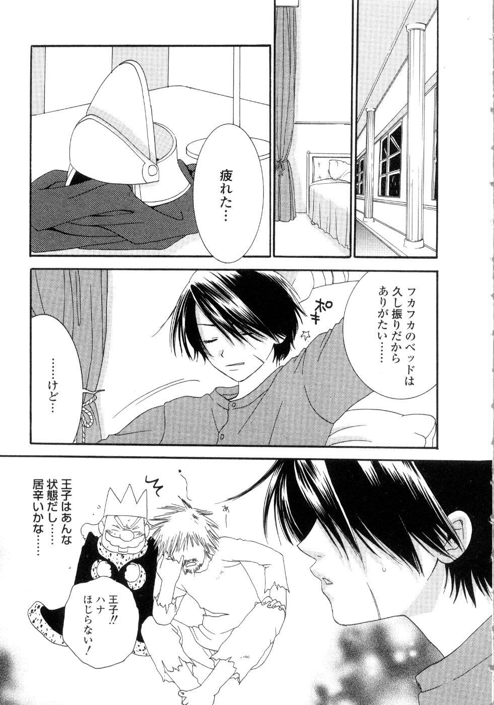 [Kiyoka] Koibana page 115 full