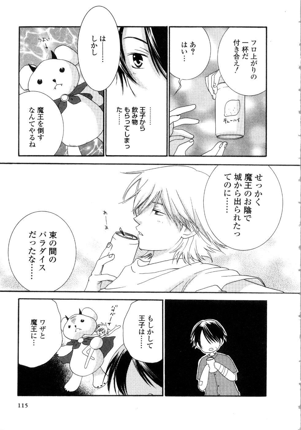 [Kiyoka] Koibana page 117 full