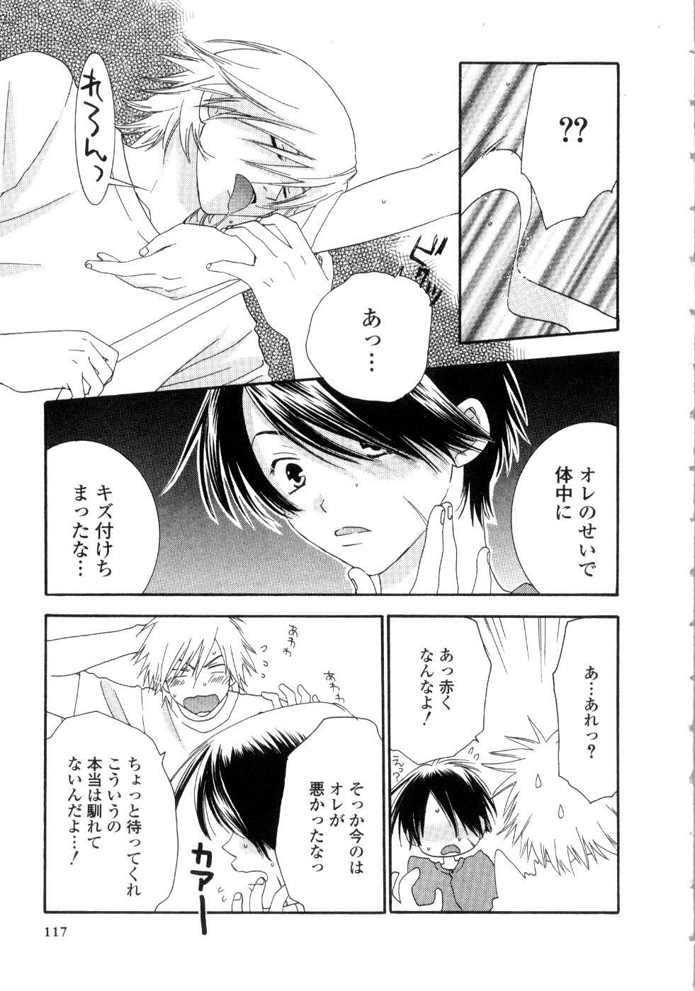 [Kiyoka] Koibana page 119 full
