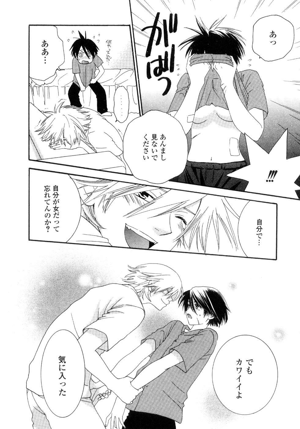 [Kiyoka] Koibana page 120 full