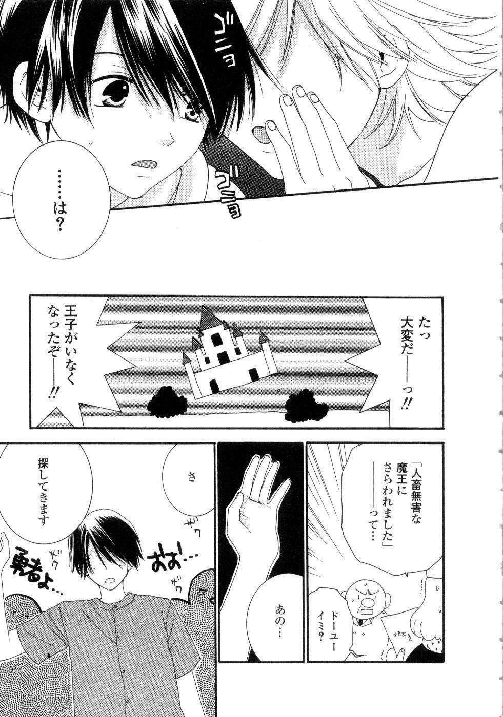 [Kiyoka] Koibana page 127 full