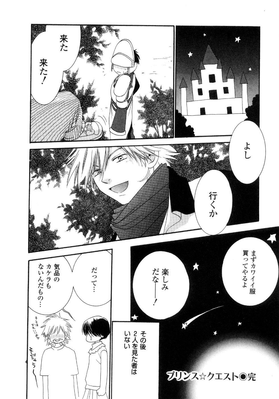 [Kiyoka] Koibana page 128 full