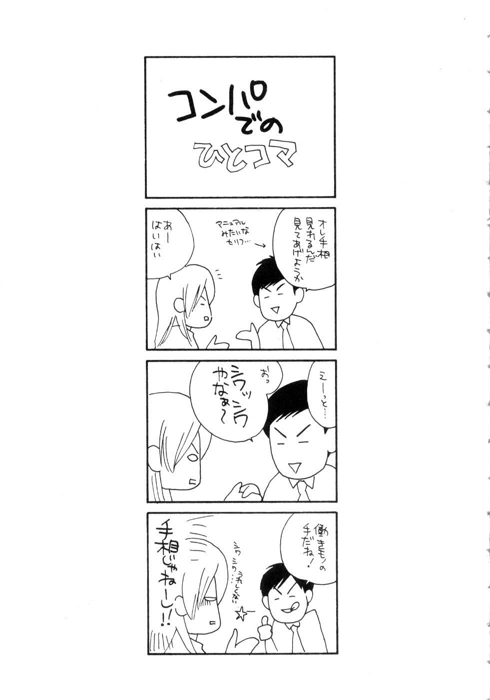 [Kiyoka] Koibana page 129 full