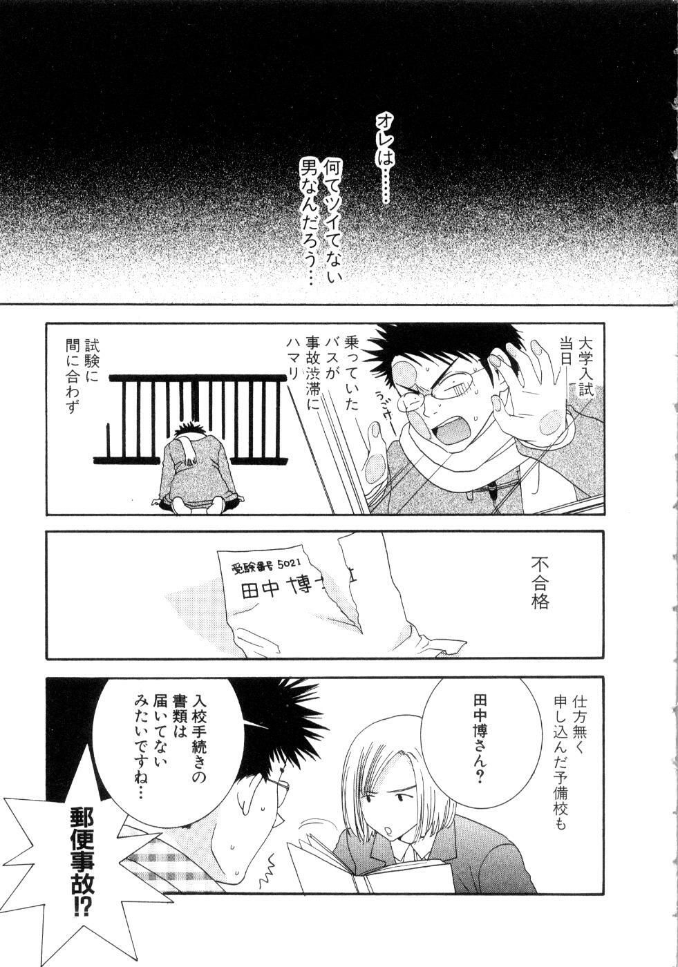 [Kiyoka] Koibana page 131 full