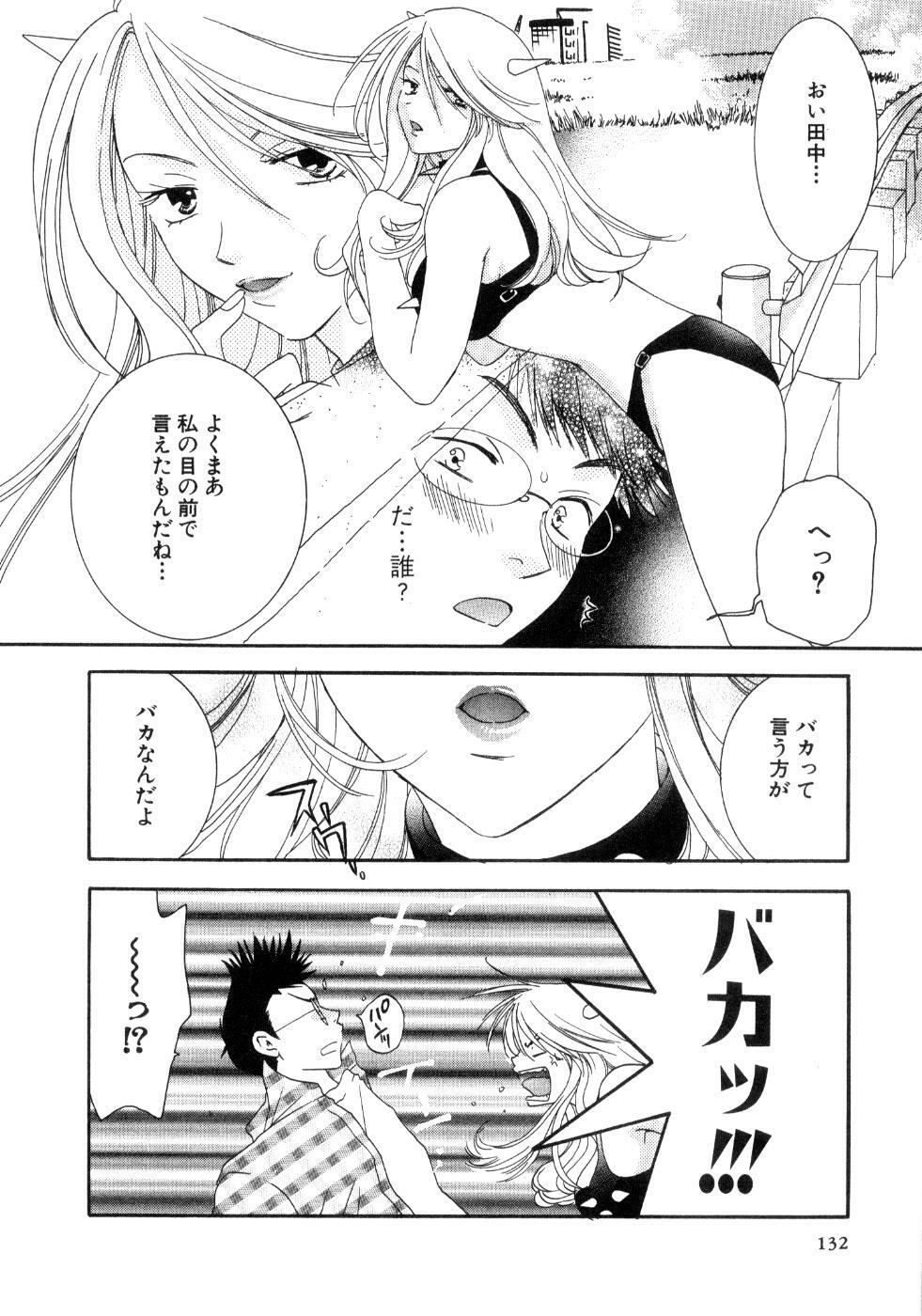 [Kiyoka] Koibana page 134 full