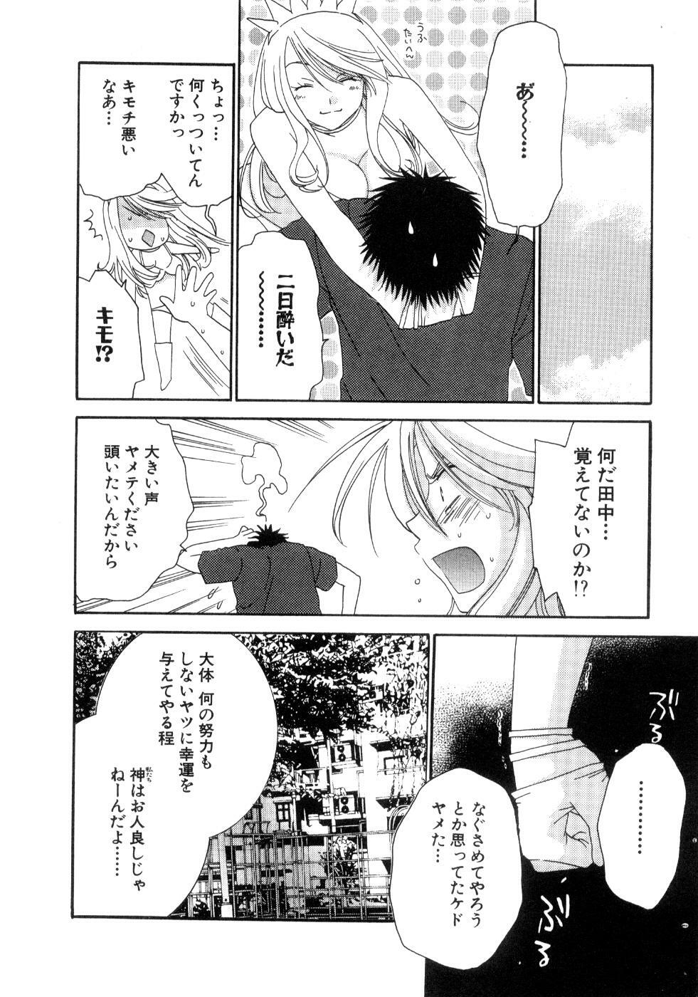 [Kiyoka] Koibana page 142 full