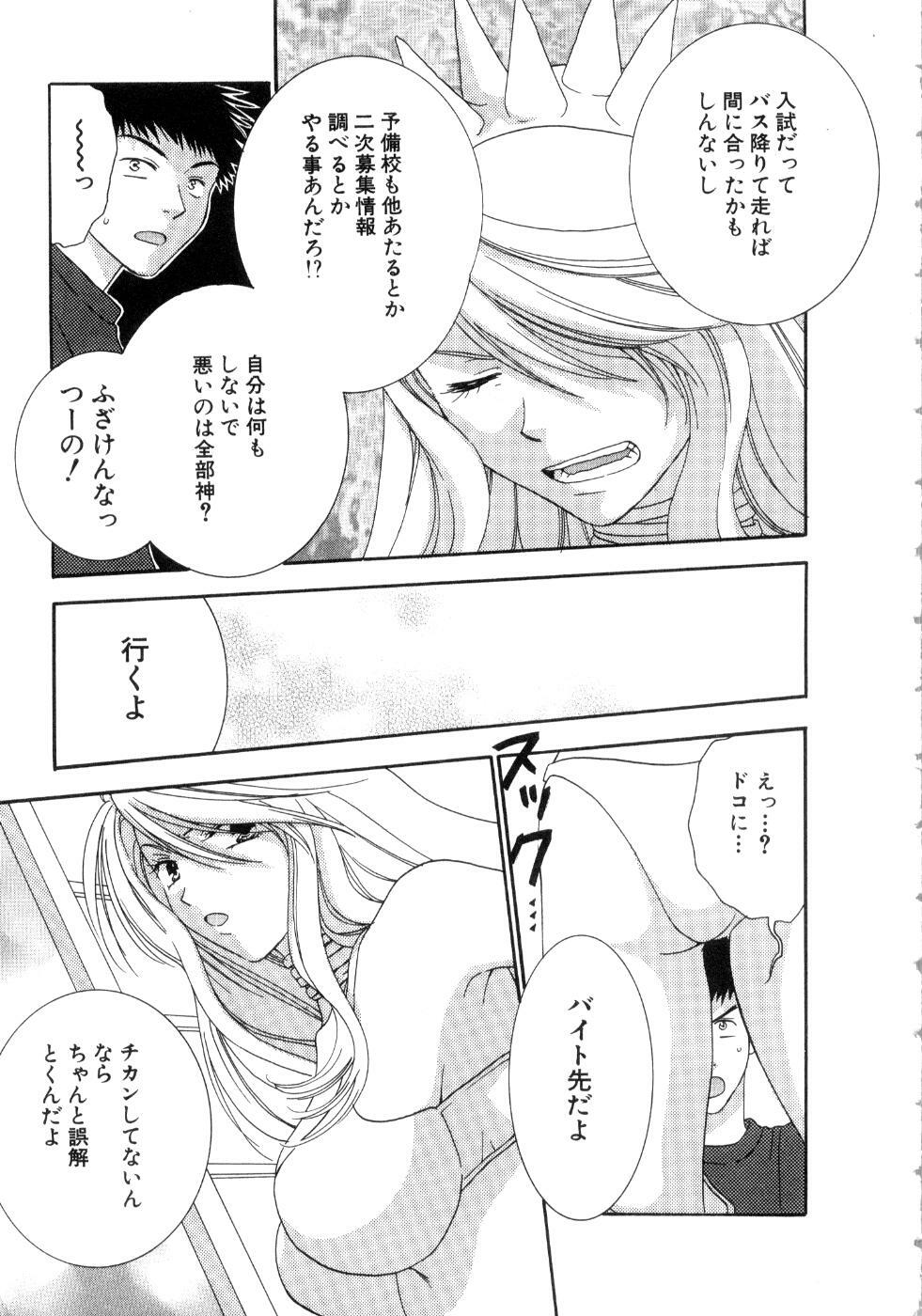 [Kiyoka] Koibana page 143 full