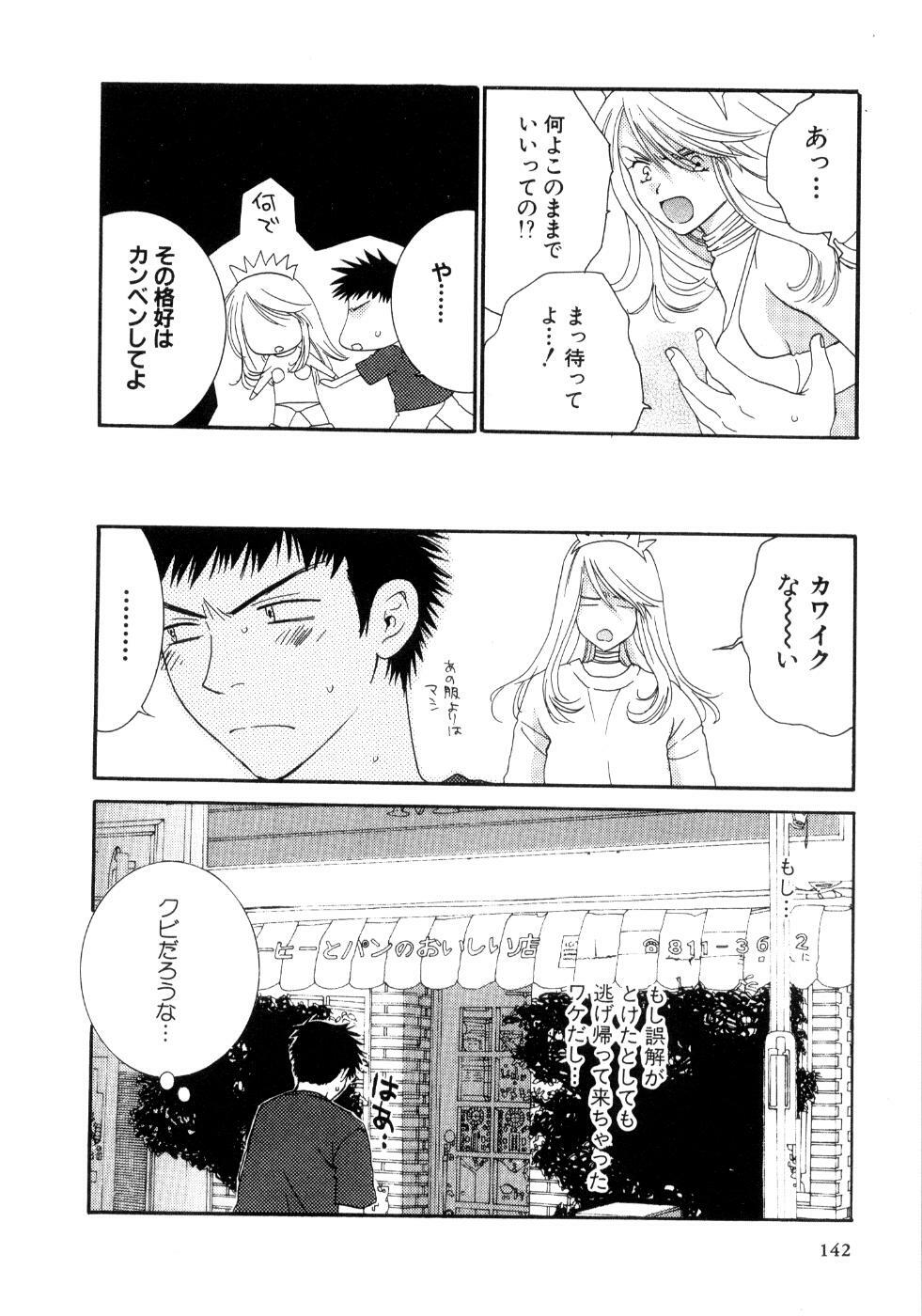 [Kiyoka] Koibana page 144 full
