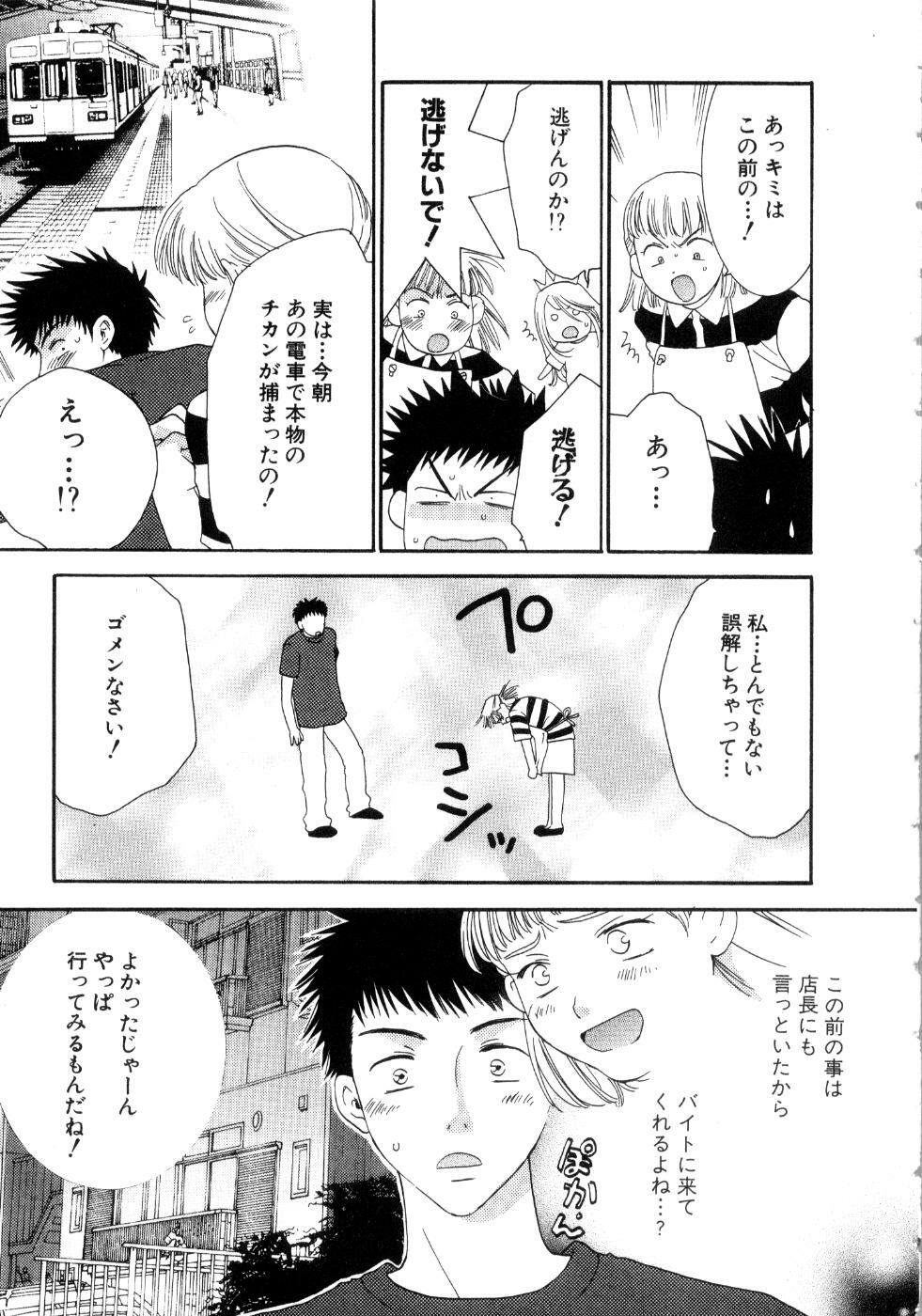 [Kiyoka] Koibana page 145 full