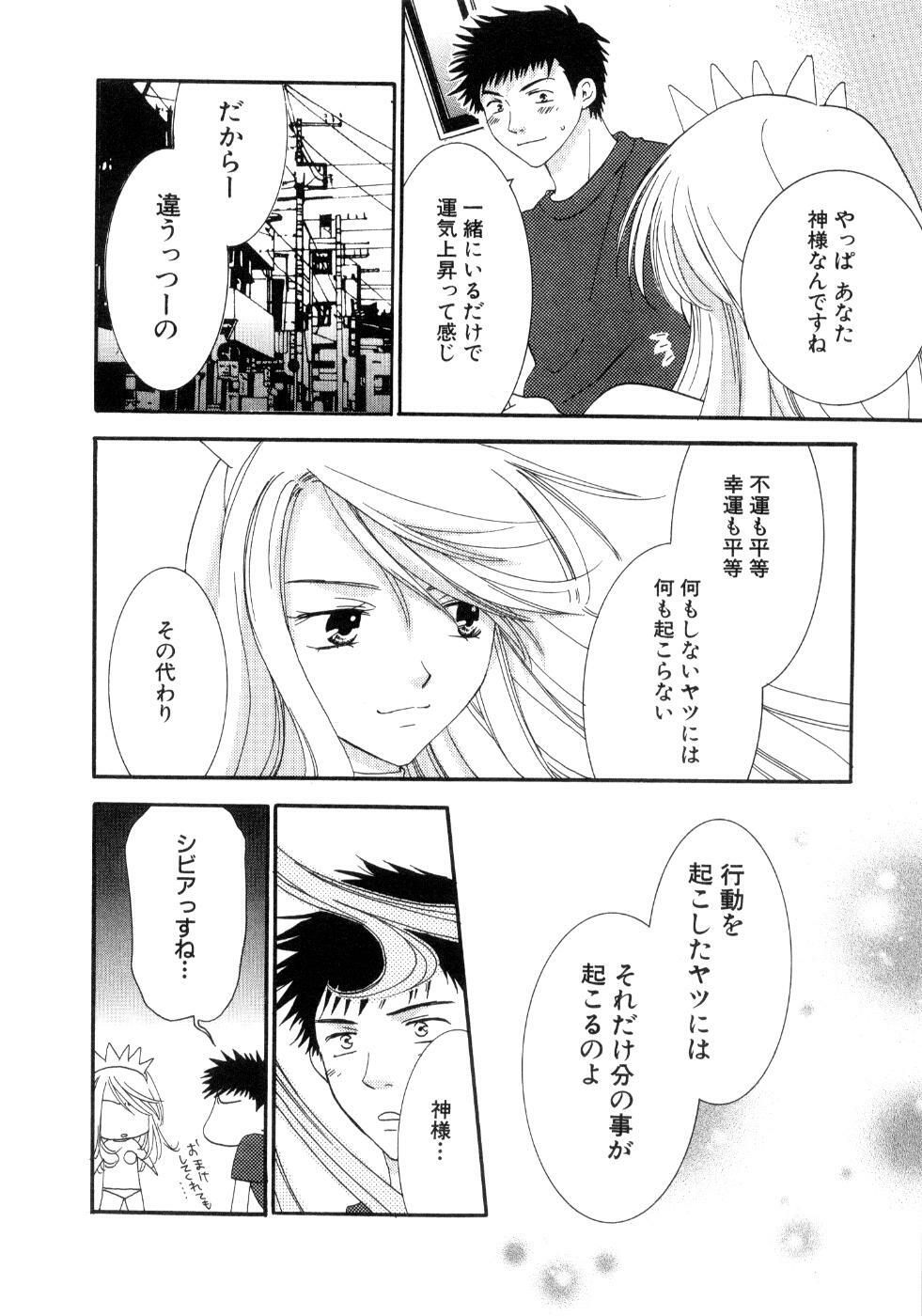 [Kiyoka] Koibana page 146 full