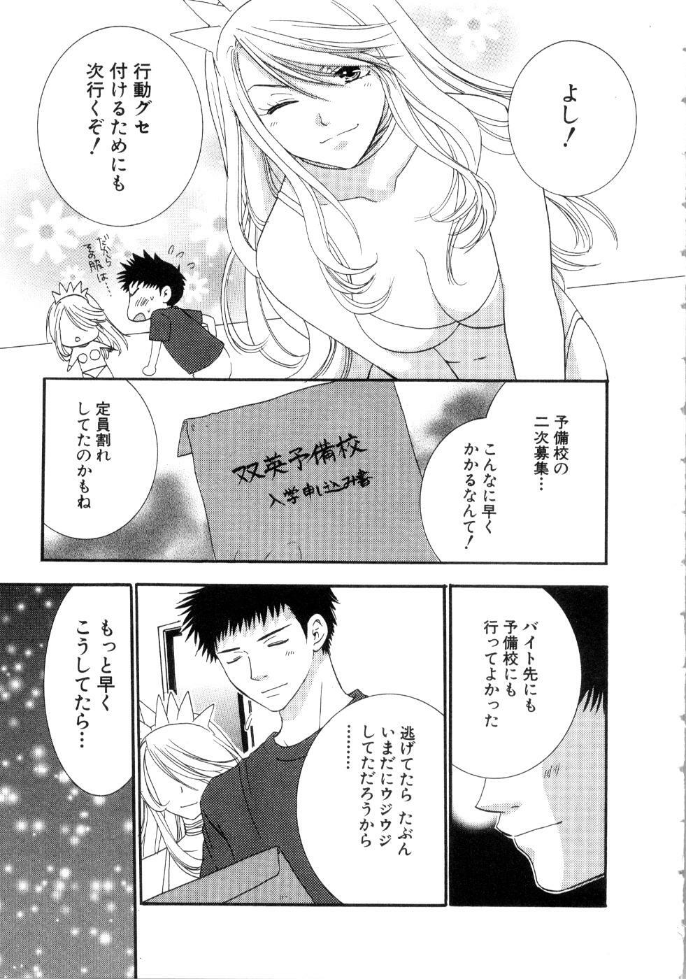 [Kiyoka] Koibana page 147 full