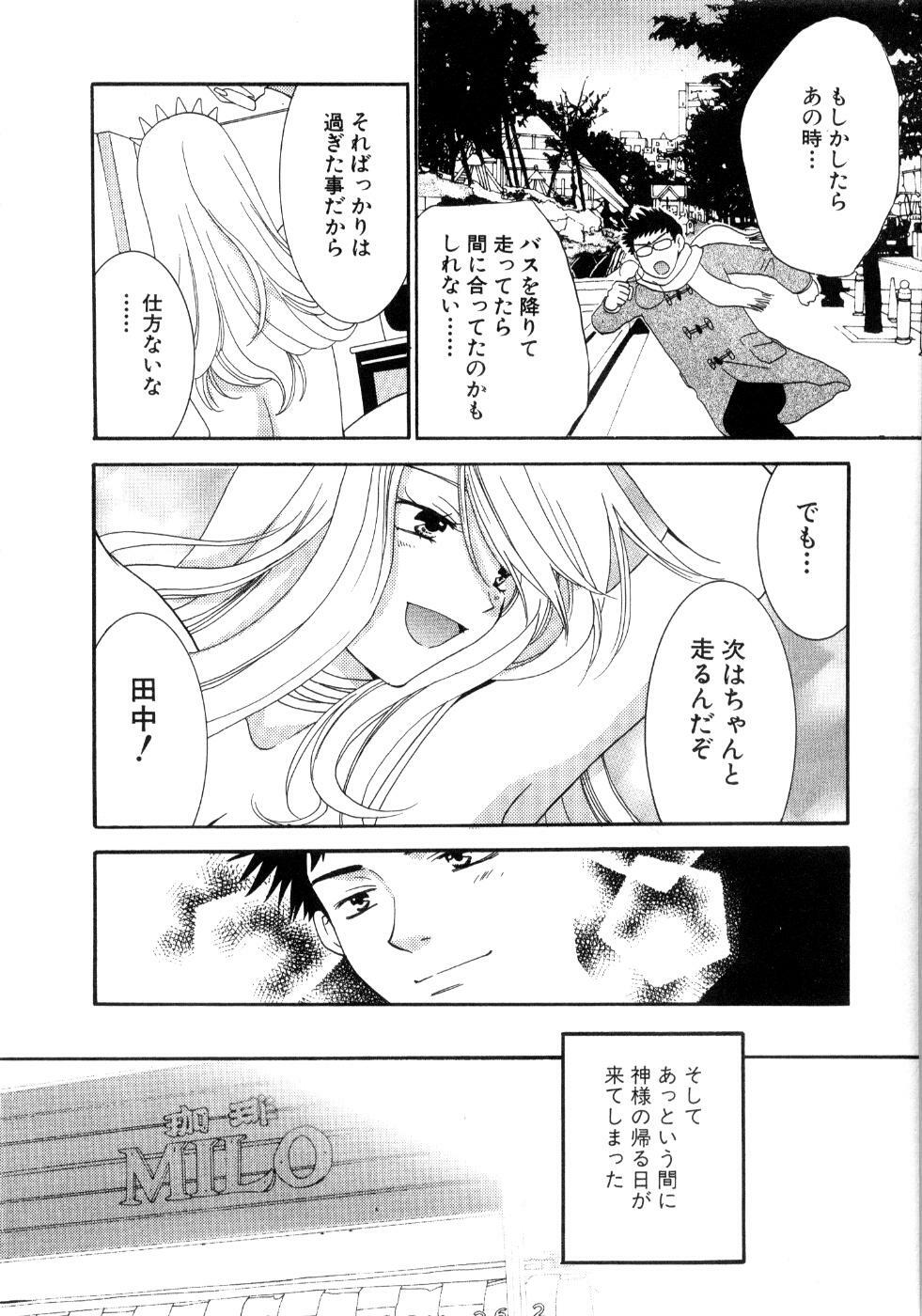 [Kiyoka] Koibana page 148 full
