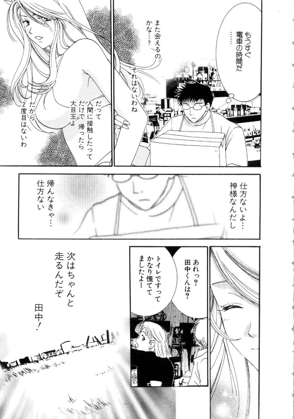 [Kiyoka] Koibana page 149 full