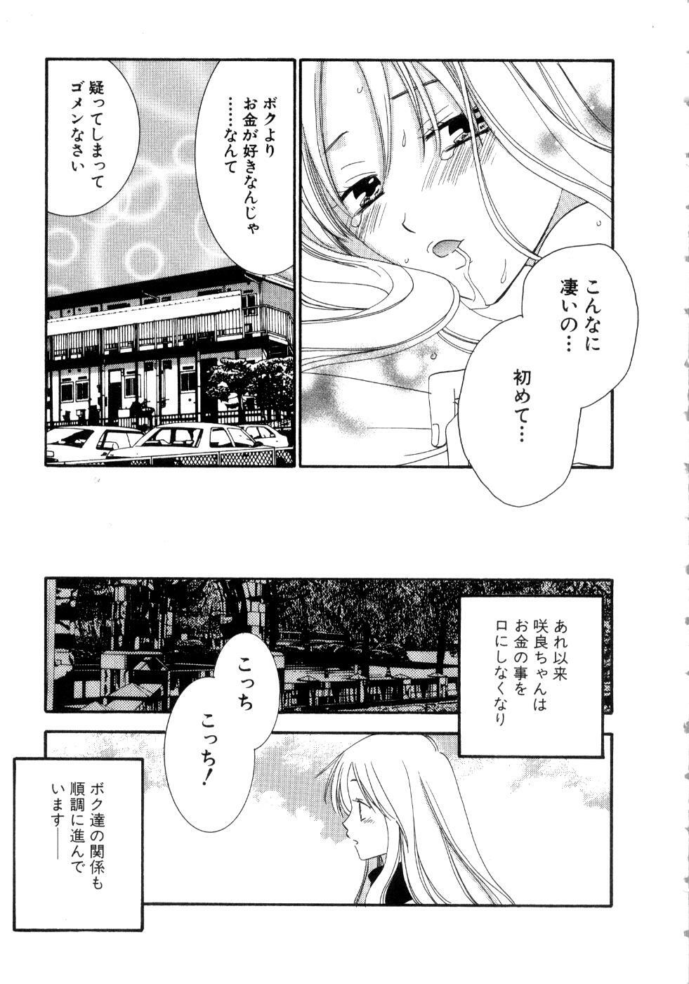 [Kiyoka] Koibana page 89 full