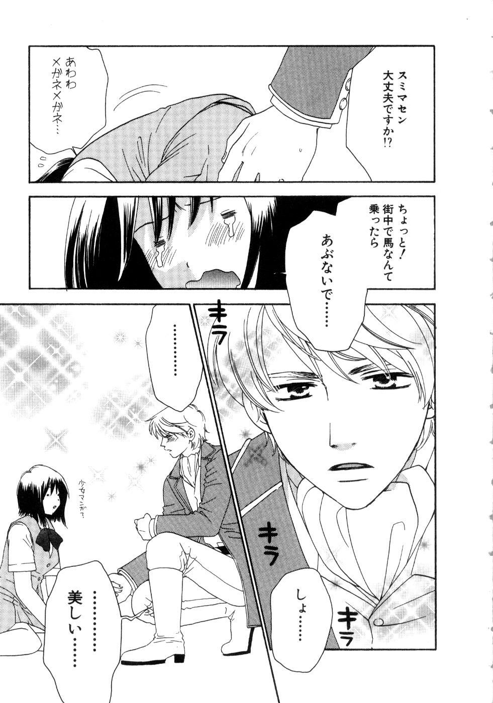 [Kiyoka] Koibana page 97 full
