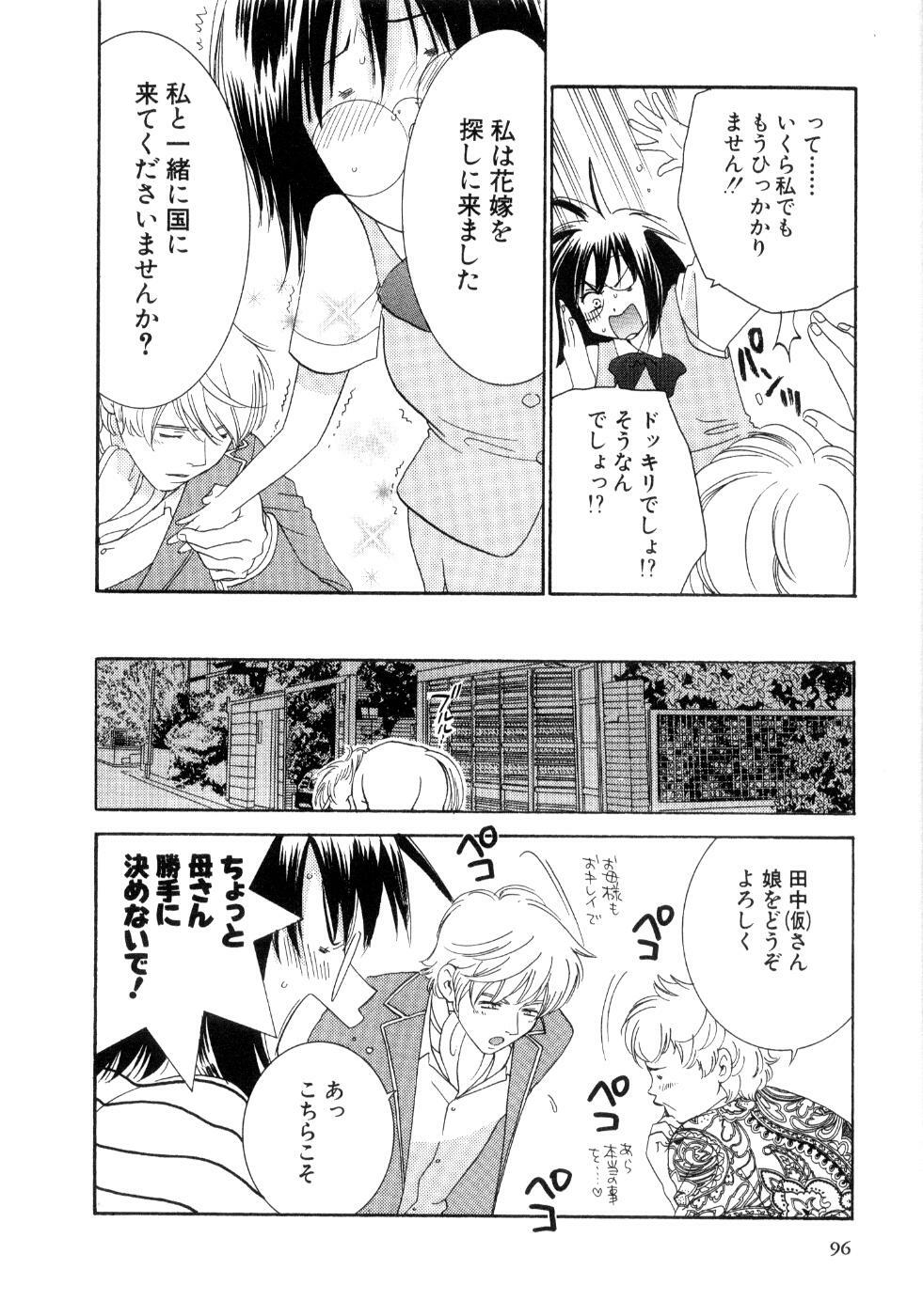 [Kiyoka] Koibana page 98 full