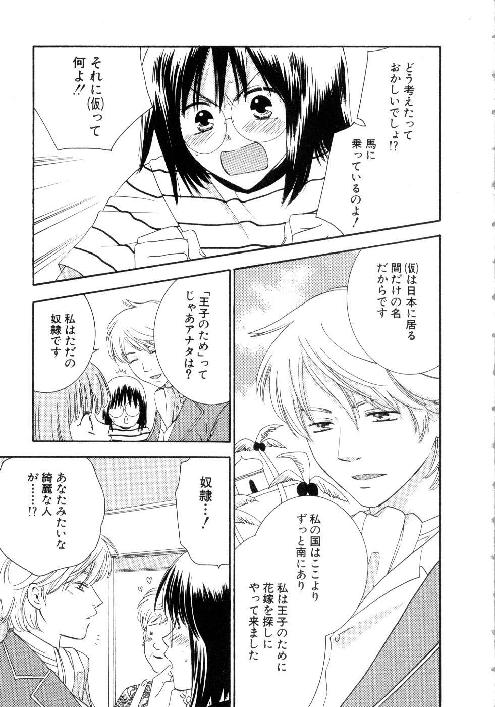 [Kiyoka] Koibana page 99 full