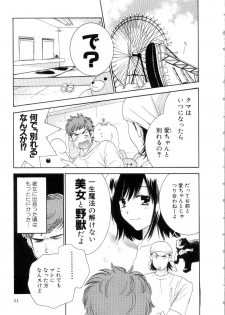 [Kiyoka] Koibana - page 13