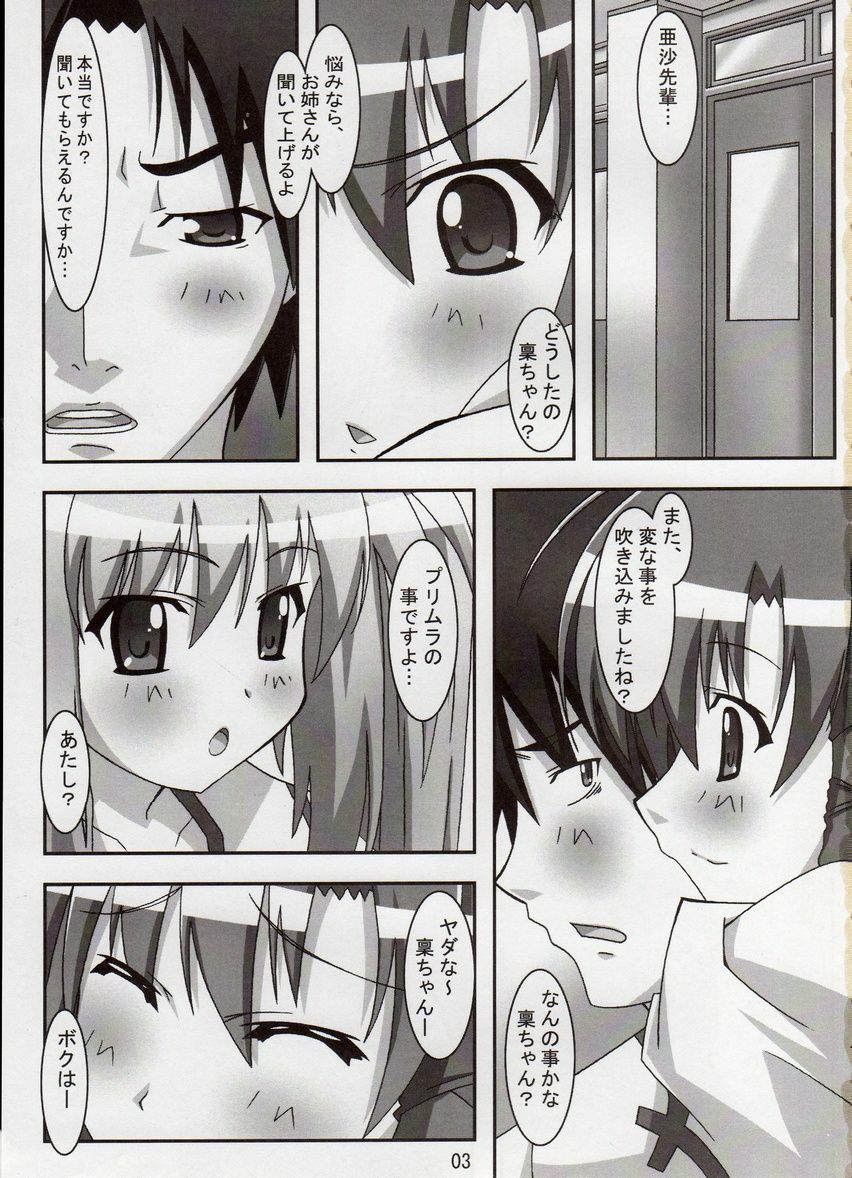 [PaopaShip (Asama)] Primu Love (SHUFFLE!) page 2 full