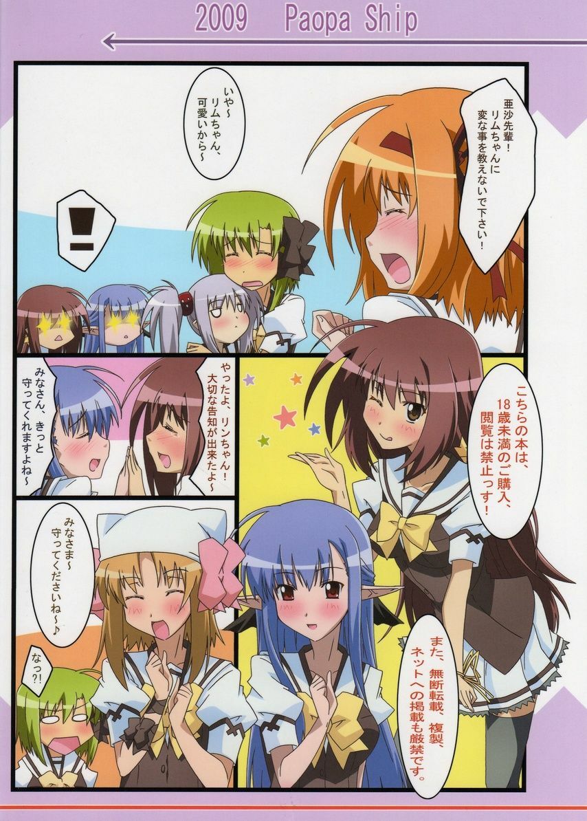 [PaopaShip (Asama)] Primu Love (SHUFFLE!) page 26 full