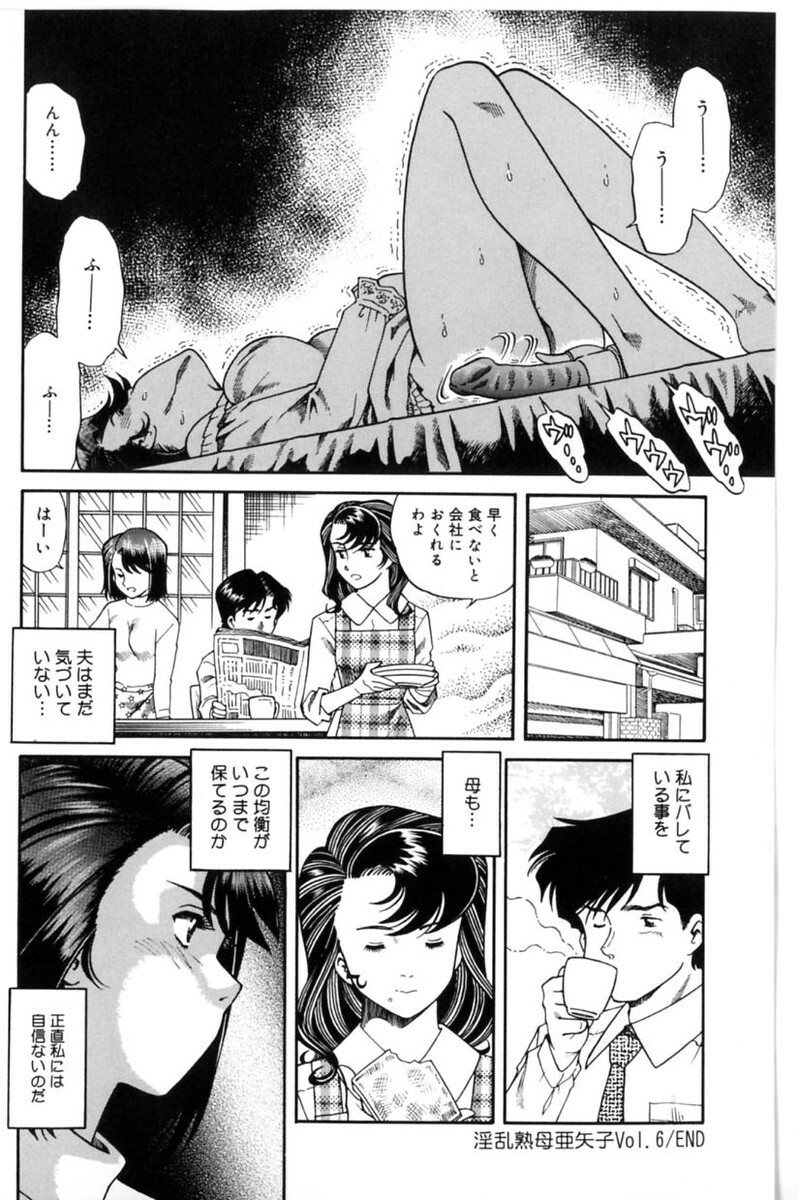 [Tsuka Motomasa] Inran Jukubo AYAKO page 102 full