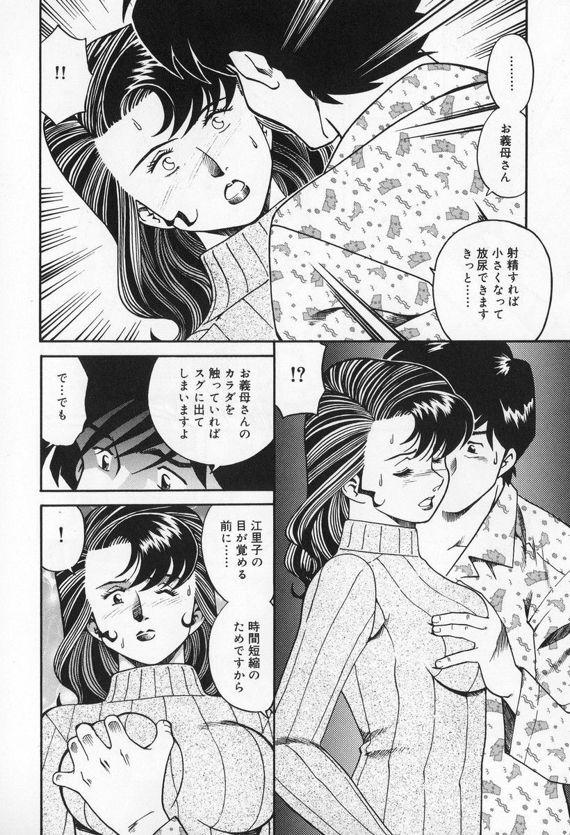 [Tsuka Motomasa] Inran Jukubo AYAKO page 48 full