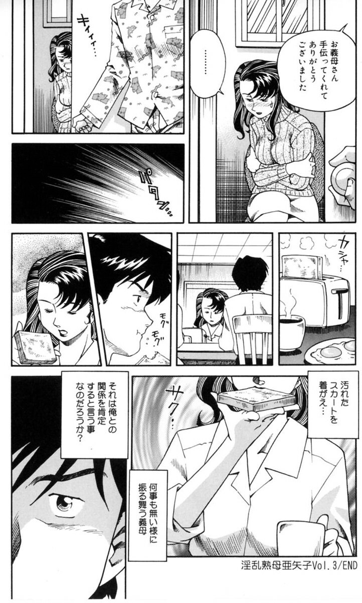 [Tsuka Motomasa] Inran Jukubo AYAKO page 54 full