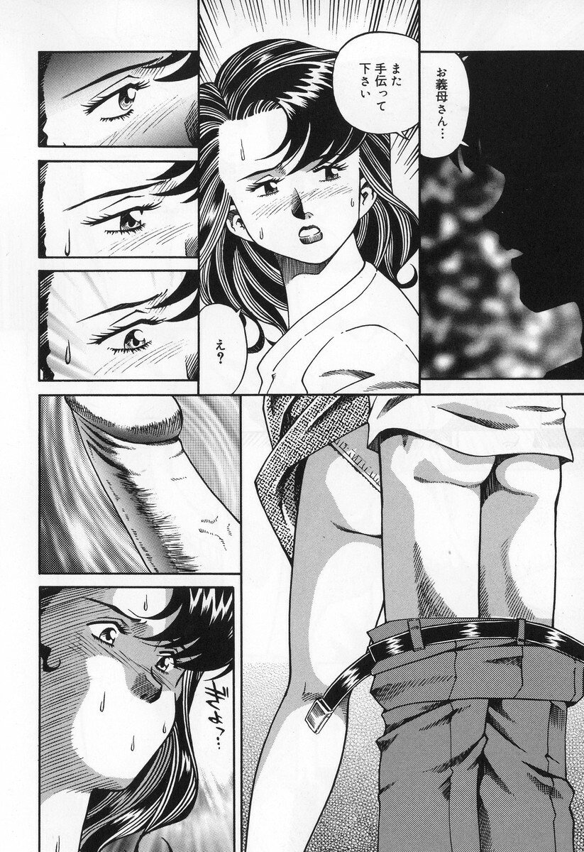 [Tsuka Motomasa] Inran Jukubo AYAKO page 64 full