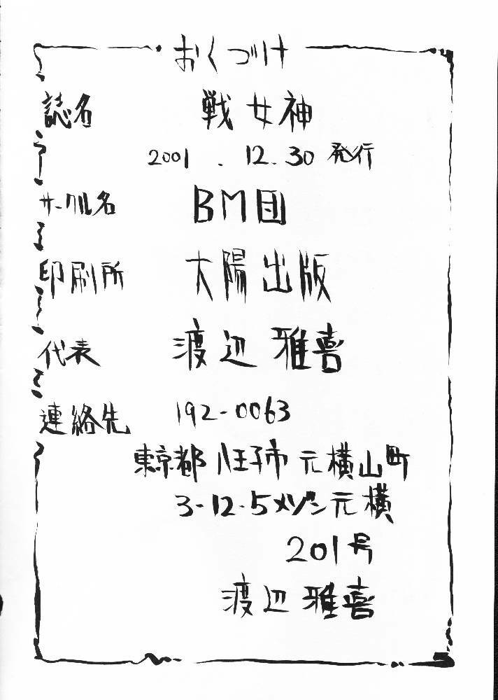 (C61) [BM-Dan (Domeki Bararou)] Sen Megami (Valkyrie Profile, Fushigi no Umi no Nadia, Chobits) page 56 full