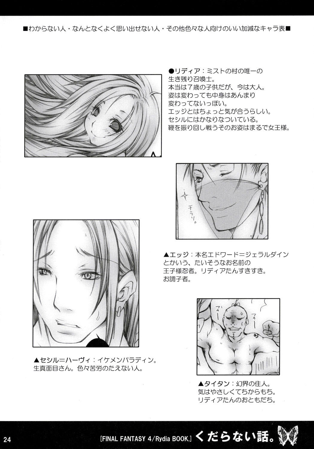 (C68) [1st.M's (Hayami Osamu)] Kudaranai Hanashi. (Final Fantasy IV) [English] [desudesu] page 23 full