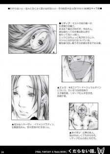 (C68) [1st.M's (Hayami Osamu)] Kudaranai Hanashi. (Final Fantasy IV) [English] [desudesu] - page 23