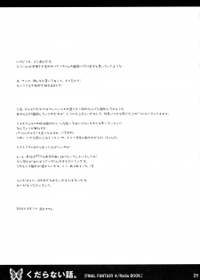 (C68) [1st.M's (Hayami Osamu)] Kudaranai Hanashi. (Final Fantasy IV) [English] [desudesu] - page 24