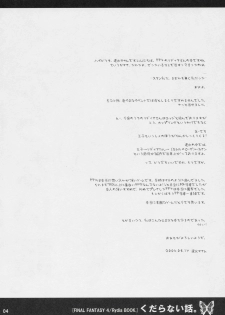 (C68) [1st.M's (Hayami Osamu)] Kudaranai Hanashi. (Final Fantasy IV) [English] [desudesu] - page 3