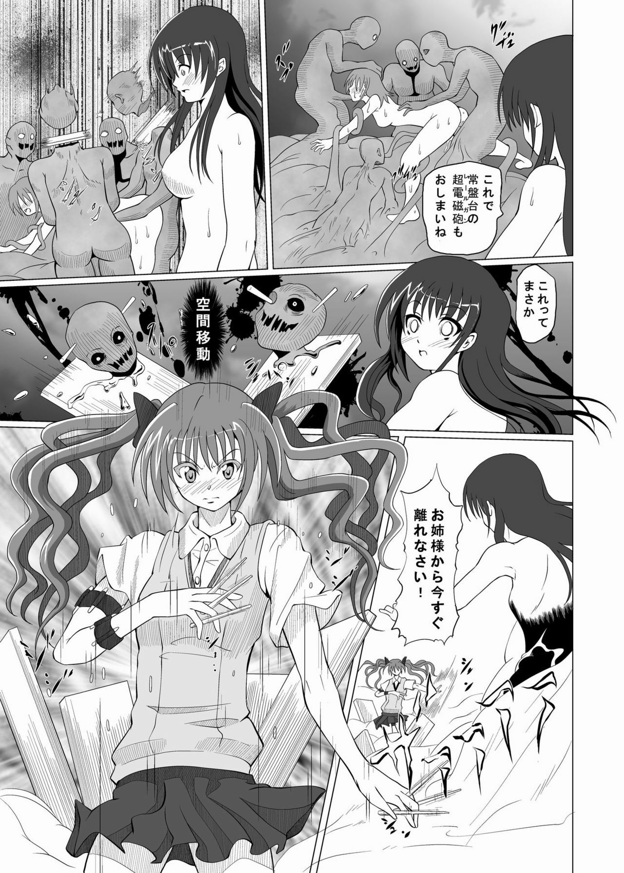 [Kurodama-ya (Akadama)] Dengeki Kouryaku (Toaru Majutsu no Index) page 20 full