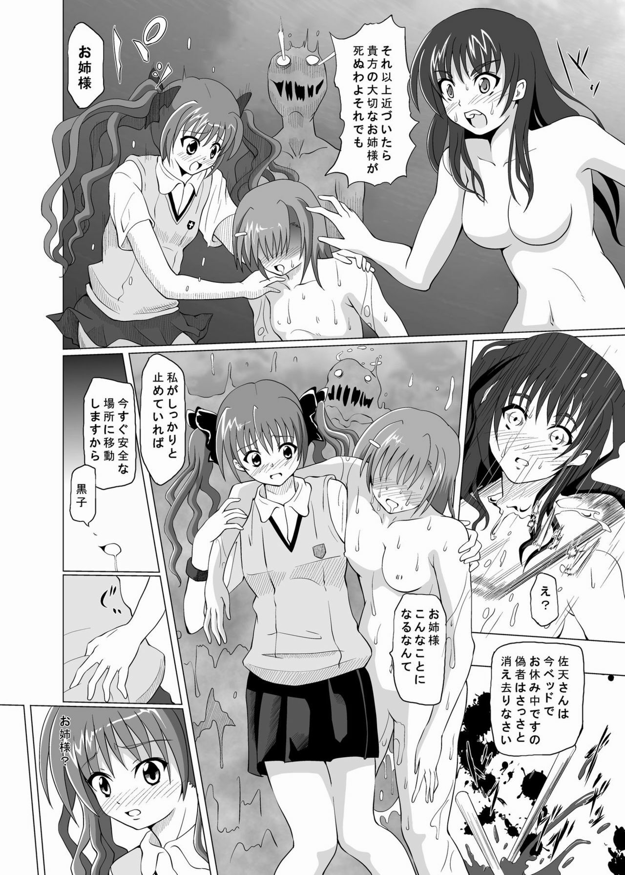 [Kurodama-ya (Akadama)] Dengeki Kouryaku (Toaru Majutsu no Index) page 21 full