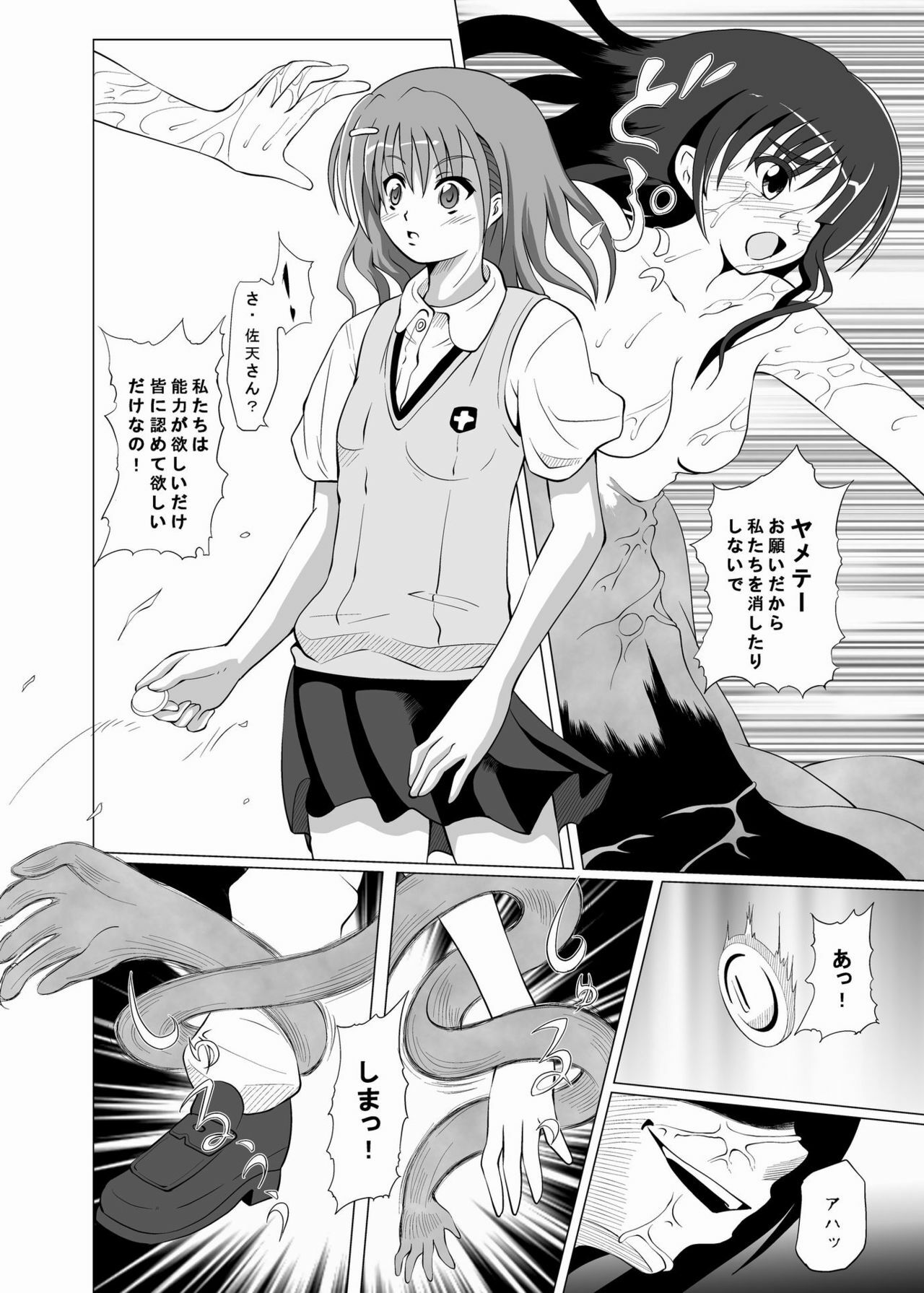 [Kurodama-ya (Akadama)] Dengeki Kouryaku (Toaru Majutsu no Index) page 5 full