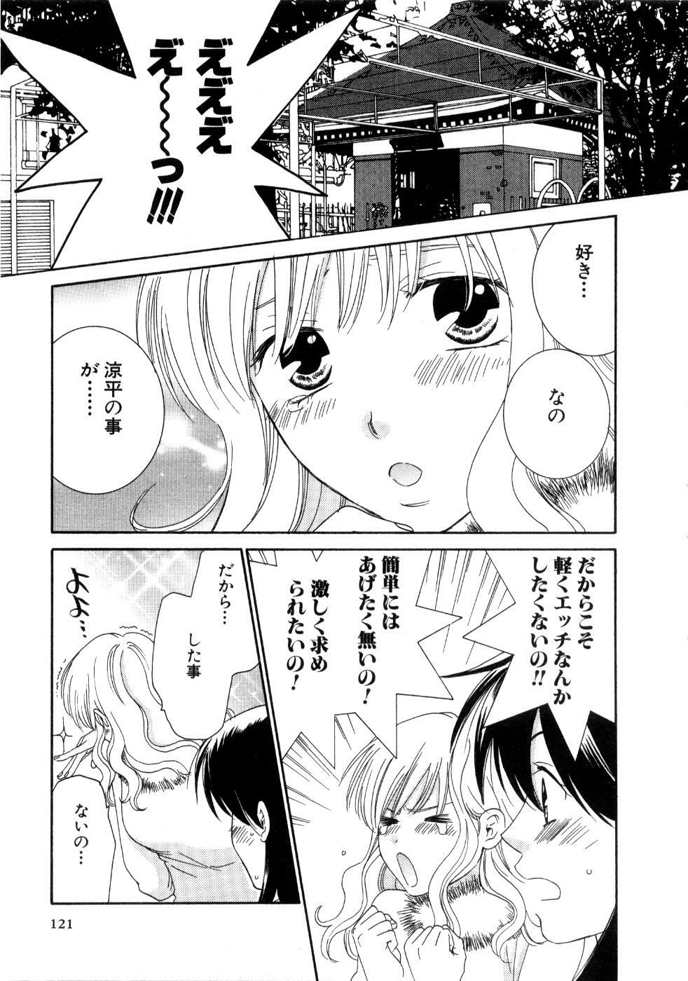 [Kiyoka] Koi Matsuri page 123 full