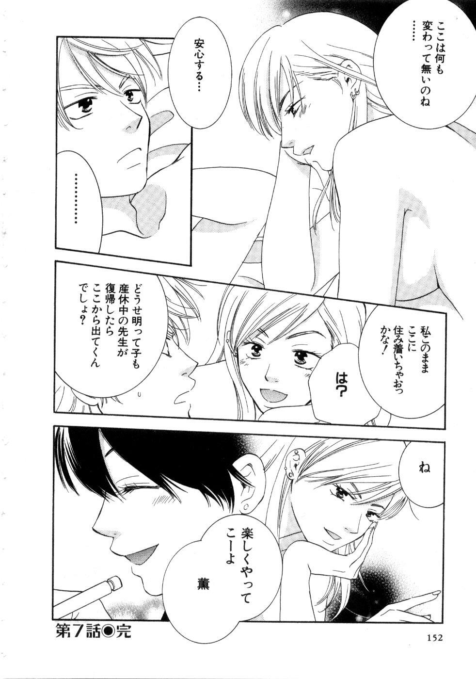 [Kiyoka] Koi Matsuri page 154 full